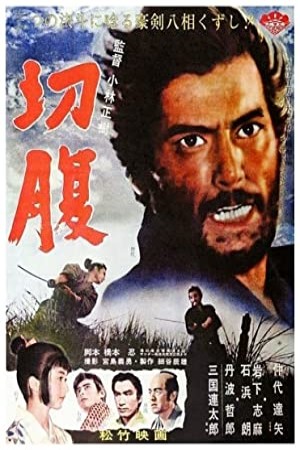 Harakiri 1962 هاراکیری