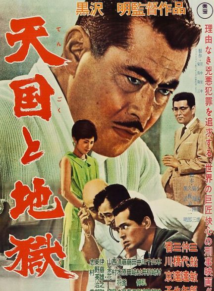 High and Low 1963 بهشت و جهنم