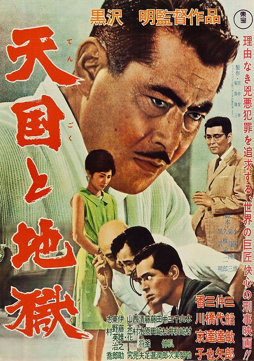 High and Low 1963 بهشت و جهنم