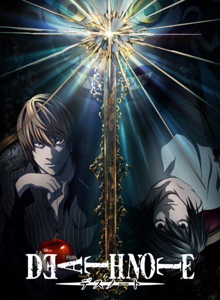 Death Note 2006 دفترچه مرگ