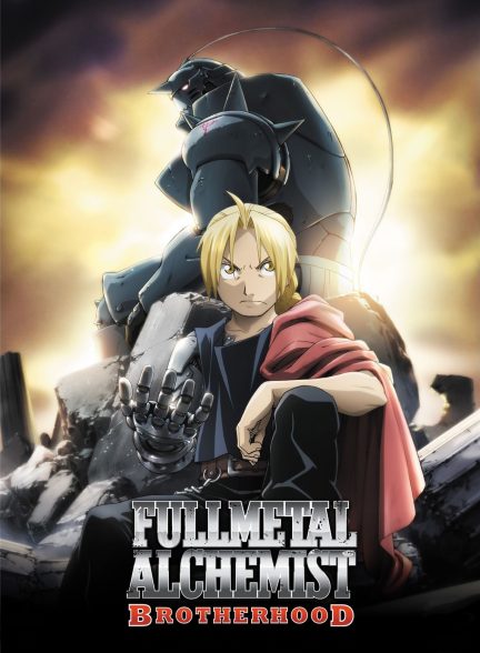 Fullmetal Alchemist: Brotherhood 2009 کیمیاگر تمام فلزی: برادری