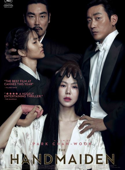 The Handmaiden 2016 ندیمه